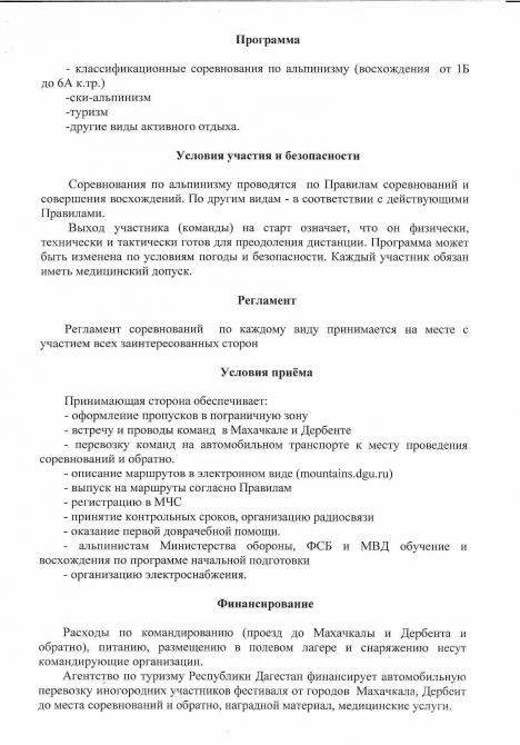 Положение: Ерыдаг, Дагестан, май 2009 (Альпинизм, экстрим, альпинизм, фестиваль)