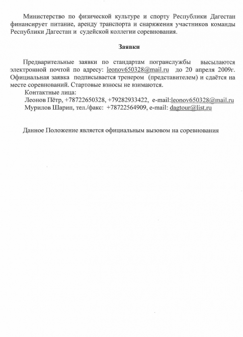 Положение: Ерыдаг, Дагестан, май 2009 (Альпинизм, экстрим, альпинизм, фестиваль)