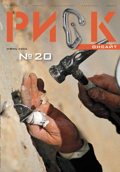 РИСК онсайт № 20. Скачать!!! (pdf журнала риск, журнал)
