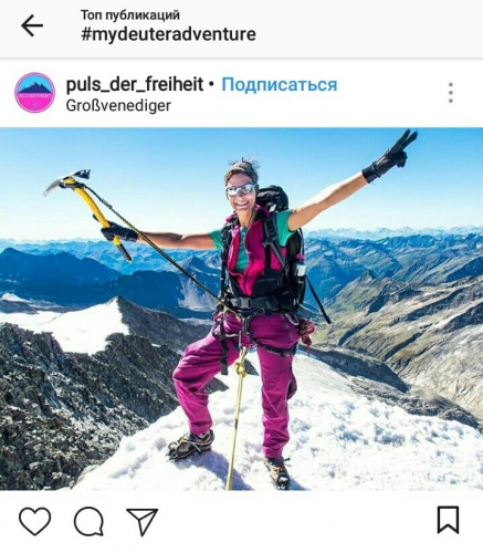 My Deuter Adventure: вдохновение от редакции Risk.ru! (Туризм, горы, горный туризм, треккинг, хайкинг, альпинизм, конкурс, германия, бавария, альпы)