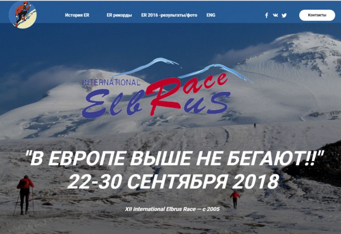 Продолжается регистрация на Elbrus Race 2018 (Альпинизм, рекорды Эльбруса, букреев, балыбердин, international elbrus race)