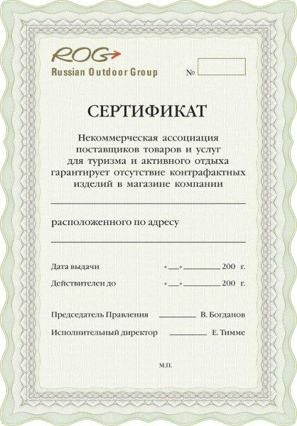 НЕМНОГО ПОЗИТИВА ИЛИ КАК НЕ КУПИТЬ КОНТРАФАКТ (сертификат, магазины, качество, аутдор, экипировка, снаряжение, outdoor, альпинизм, туризм)