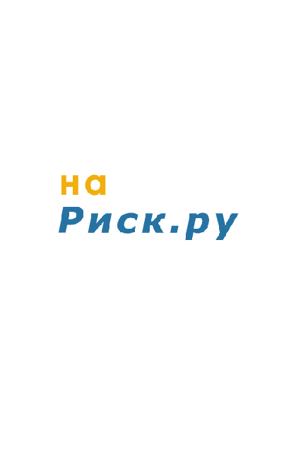 Новости Риск.ру (пакетная загрузка)