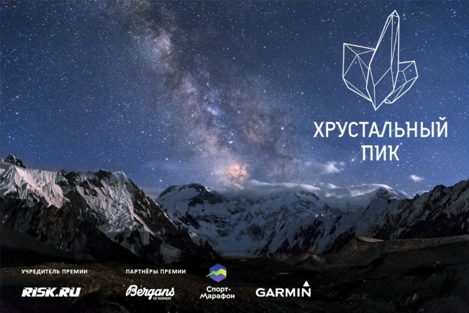 Хрустальный пик-2018. Представляем номинантов (премия, горы, номинация, crystal peak, мы в обществе, лучший поход, outdoor-проект года, социальный проект)