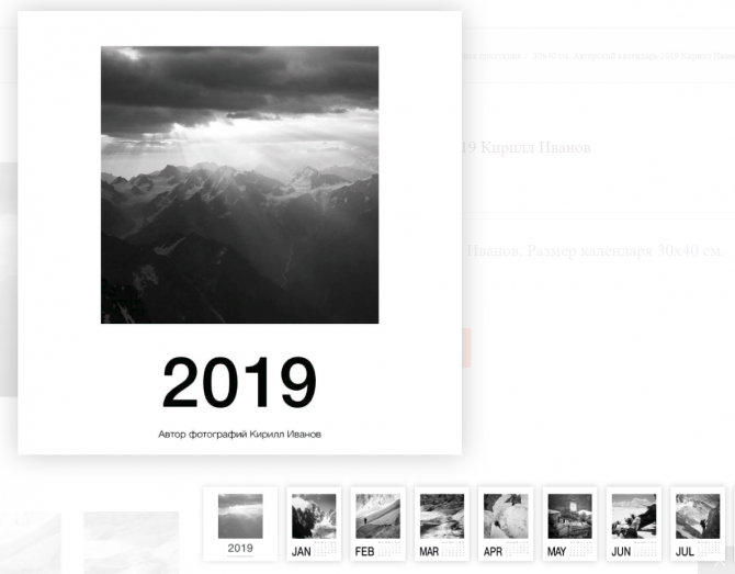 Авторский календарь &quot;Горы Сванетии&quot; (Альпинизм, сванетия, фото, 2019)