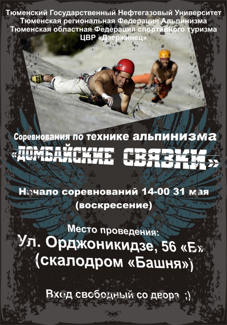 Тюменские связки! на Водонапорной Башне!!! (Альпинизм, башня, соревнования, техника альпинизма)