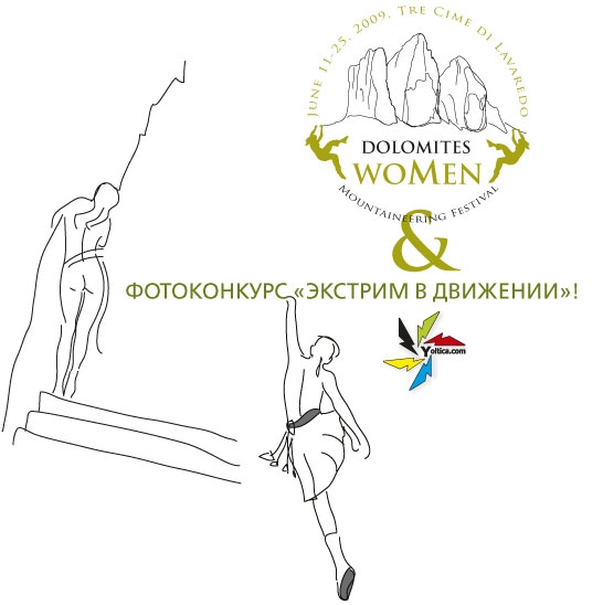 Женщины или автомобили? Настоящий экстрим (доломиты, женский альпинизм, лаваредо, ред фокс, red fox, фестиваль альпинизма, tre cime di lavaredo, dav club russland, цска им.демченко)