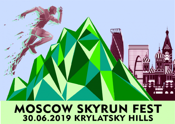 MOSCOW SKYRUN FEST 30.06.2019 KRYLATSKY HILLS. Регистрация (Скайраннинг, крылатское, скайраннинг, соревнования, горный бег)