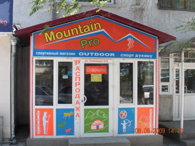 Outdoor магазин MountainPro (снаряжение)