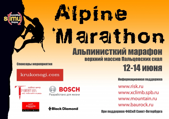 Альпинистский Марафон (Альпинизм, спб, пальцево, фасил, соревнования)