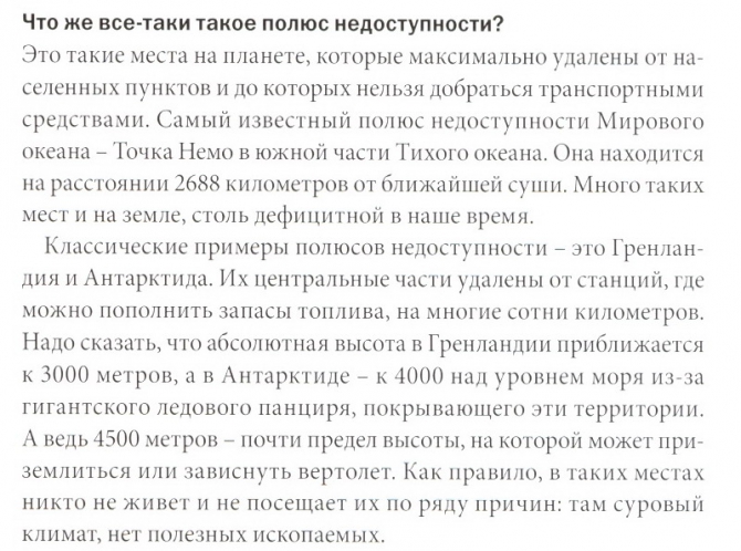 Оживим "мертвые зоны" ! (Путешествия, развесистая клюква.юмор)