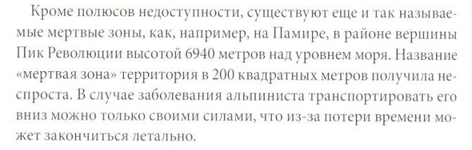 Оживим "мертвые зоны" ! (Путешествия, развесистая клюква.юмор)