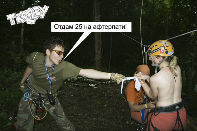 Афтерпати Троллей 25 июня (велогонка, орентирование, ледниковый период, москва-река, фестиваль)
