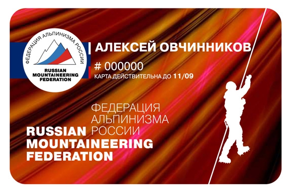 RMF Mebership (Альпинизм, фар, индивидуальное членство, rmf membership, red fox, vento, безенги, дигория)