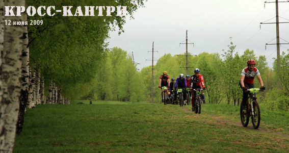 Второй этап кубка X-Kirov 11-12 июля 2009г (Вело, dh, downhill, minidh, xc, minidownhill, 11.07.09, киров, кросс-кантри)