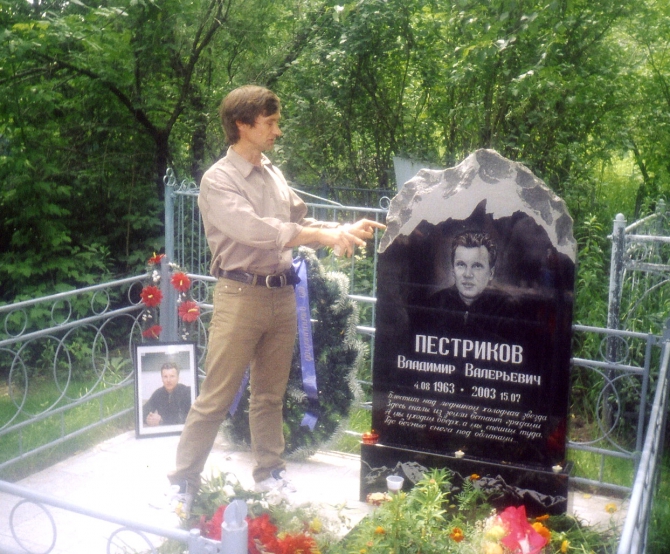 Памяти Владимира Пестрикова. Фотоальбом