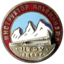 Нужны ли регионам инструктора альпинизма? ()