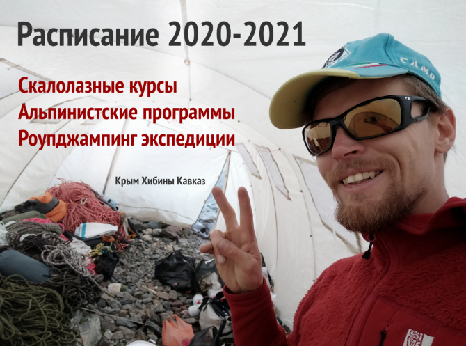 Расписание 2020-2021