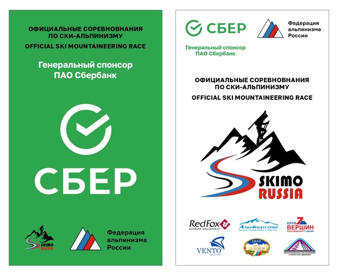 Партнерство Федарации альпинизма России и ПАО Сбербанк поднимают ски-альпинизм на новый уровень (Ски-тур)