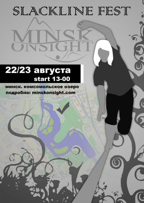 SLACKLINE FEST в Минске 22-23 августа (Скалолазание, слеклайн, minskonsight)