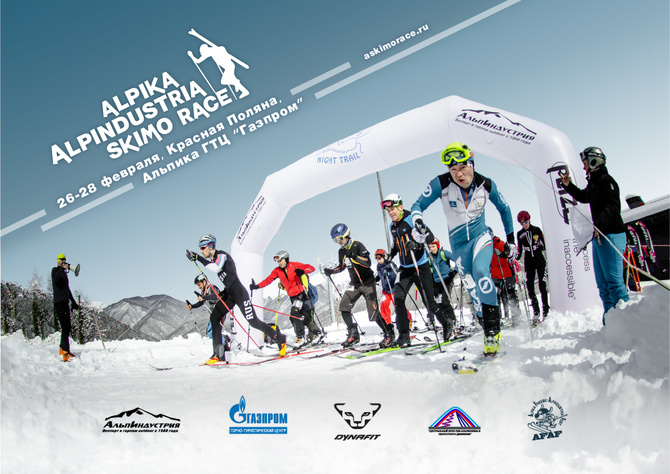 Соревнования по ски-альпинизму в Красной Поляне - регистрация открыта! (Ски-тур)