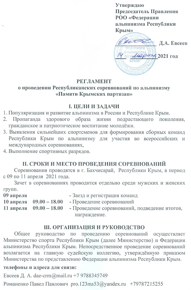 161504864_1178953422562232_6294386031965768501_o Соревнования "Крымский партизан".Регламент,схема трасс. (Альпинизм)