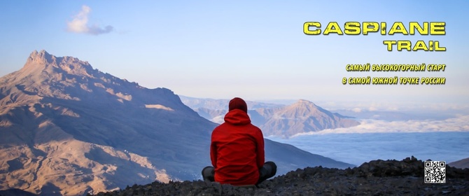 Caspiane trail ()
