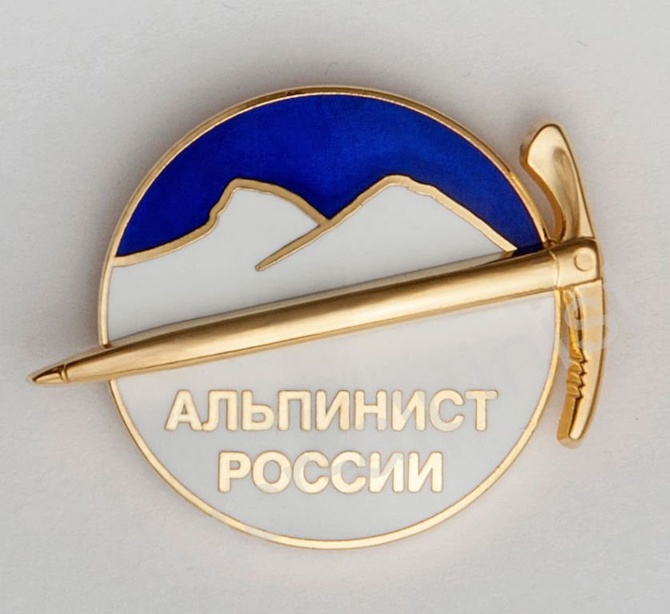 Знак «Альпинист России» возвращает свою спортивную ценность (Альпинизм)