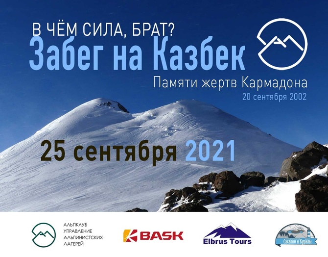 WhatsApp Image 2021-06-17 at 14.46.58 Забег на Казбек 2021 (Альпинизм)