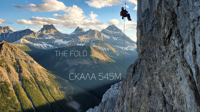 Самое страшное приключение - The Fold, 545m, trad 5.8 (Скалолазание)