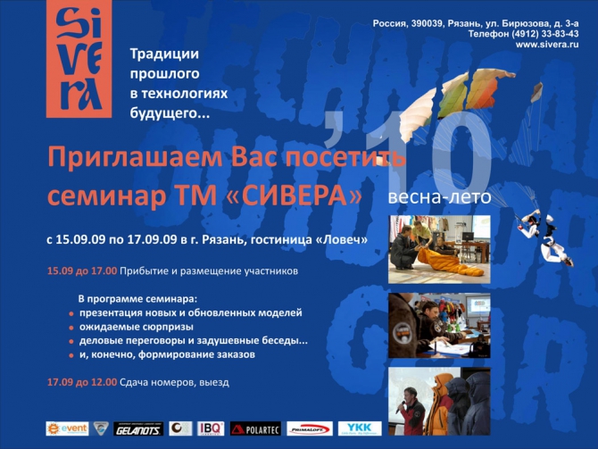 Семинар ТМ Сивера (sivera)
