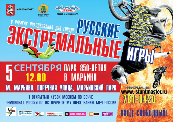 Турчинский на фесте «Русские Экстремальные Игры 2009» (yoltica, мотофристайл, скалолазание, скейтбординг, велотриал, паркур)