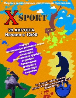 Первый молодёжный спортивный фестиваль XSPORT! (yoltica, экстрим, паркур)