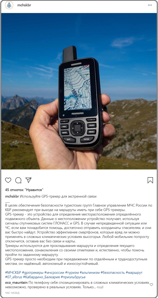 Есть свежий опыт экстренной связи в GPS? И что учесть? (Горный туризм)