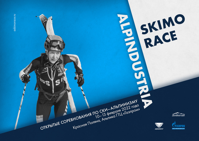 Открытые соревнования по ски-альпинизму Alpindustria Skimo Race (Ски-тур)