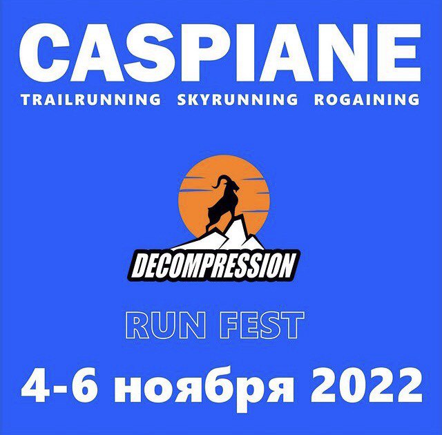 Фестиваль CASPIANE 2022 (Скайраннинг)