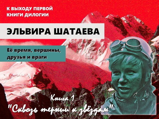 Ан2 ПРОДОЛЖАЕМ ЗНАКОМИТЬ с содержанием первой книги дилогии (Альпинизм)