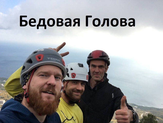 0 Бедовая Голова - Сергею Леонкину сегодня исполнилось 37 лет. (Альпинизм)