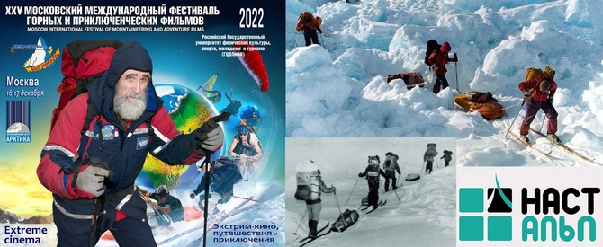 19-XXV-Vertikal-2022-02-Plakat-03 Юбилейный XXV-й Московский кинофестиваль ВЕРТИКАЛЬ-2022 состоится 16-17 декабря в Клубе путешественников "Спорт-марафон" (Путешествия)