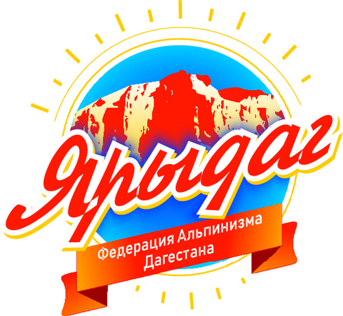 ярыдаг_кривые Ерыдаг, майские праздники 2023. (Альпинизм)