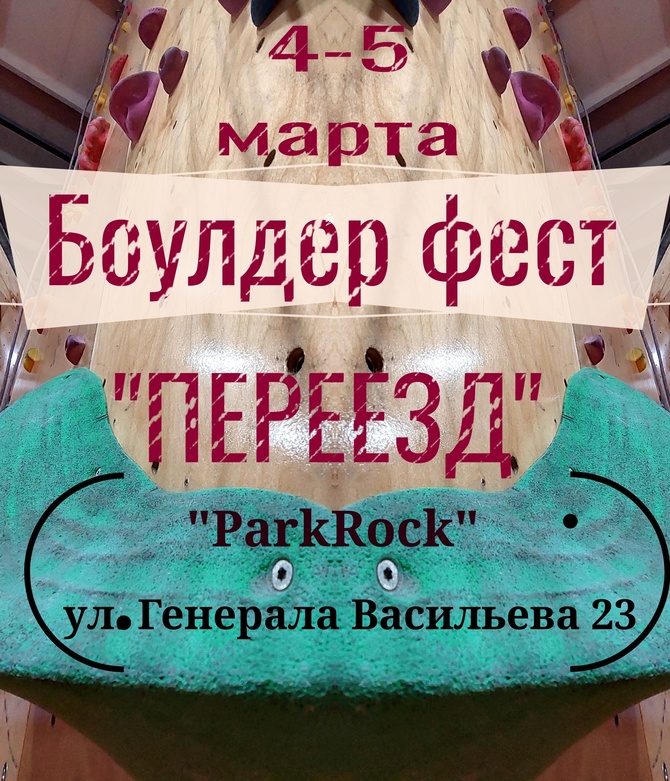 photostudio_1676420653844 Боулдер фест в Симферополе 4-5 марта (Скалолазание)
