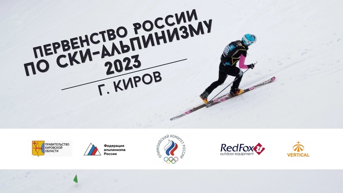 В столице ледолазания впервые пройдут старты Первенства России по ски - альпинизму (Ски-тур)