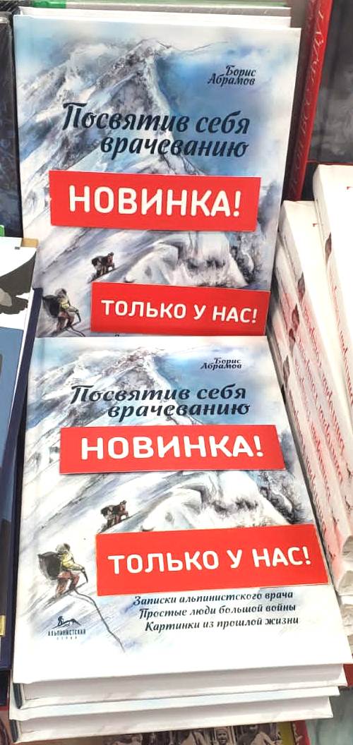 IMG-20230511-WA0055 Четвёртое издание книги Бориса Абрамова (Альпинизм)