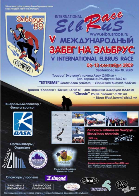 V International ELBRUS RACE: подводя итоги (Альпинизм, russianclimb.com, boukreev memorial fund, top sport travel, забег, bask, эльбрус, соревнования)