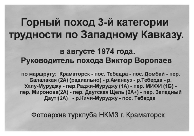 Фото №1. Обложка альбома о горном походе. Из глубины почти забытого архива - 2 (Горный туризм)
