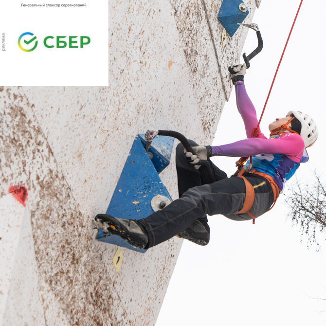 image-02-12-25-02-29 Регламент 1 Этапа Кубка России, Первенства России и Всероссийских соревнований по ледолазанию в городе Киров (Альпинизм)