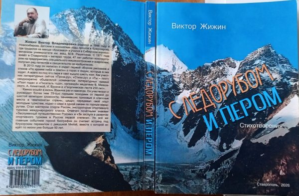 Моя новая книга (Горный туризм)