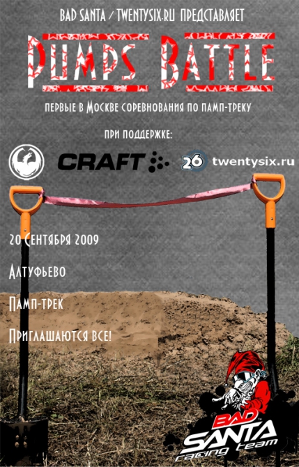 В Москве прошли первые соревнования по памп-треку Bad Santa "Pumps Battle"! (маунтинбайк, велоспорт)