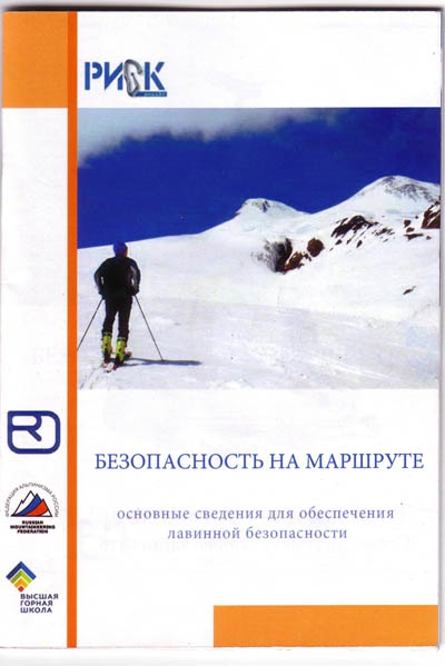 Спаси своего друга! (Бэккантри/Фрирайд, ортовокс, риск журнал, вечеринка, призы)