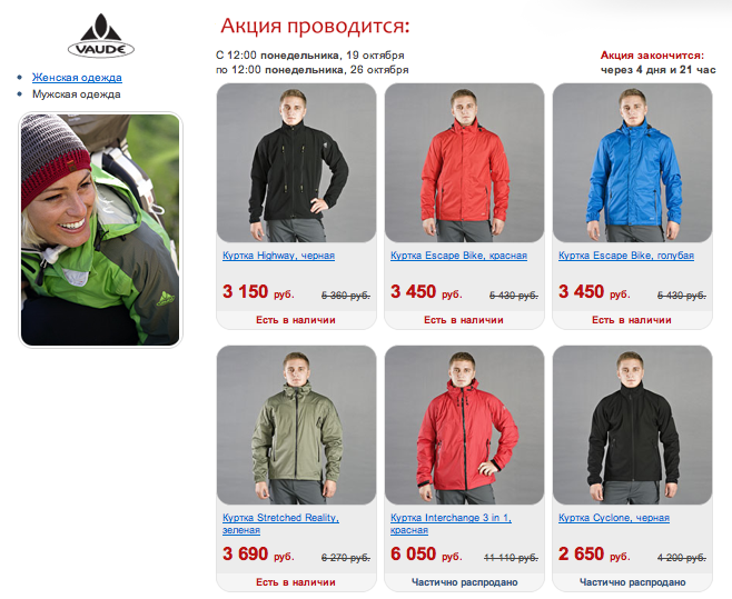 Ветро-влагозащитная одежда Vaude по Идеальным Ценам (softshell, идеальная цена, скидки)